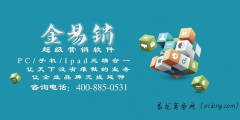 【金易銷超級(jí)營銷軟件】——數(shù)字化營銷時(shí)代的企業(yè)管理利器